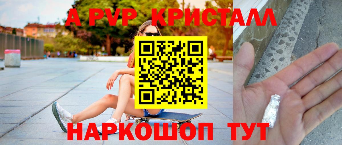 Alpha-PVP Соль Протвино