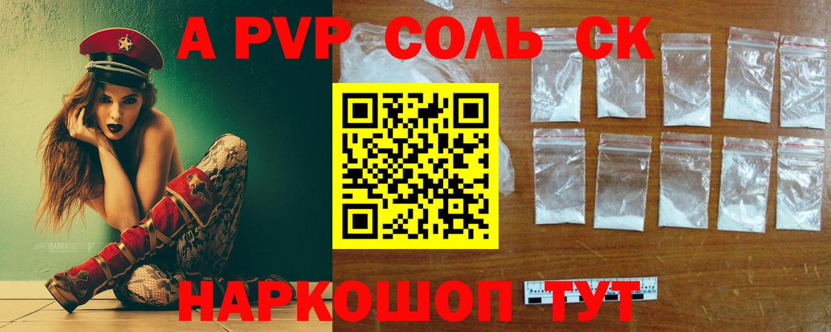 Alpha-PVP  Вход с VPN  А ПВП Соль  Протвино  А ПВП Crystall 