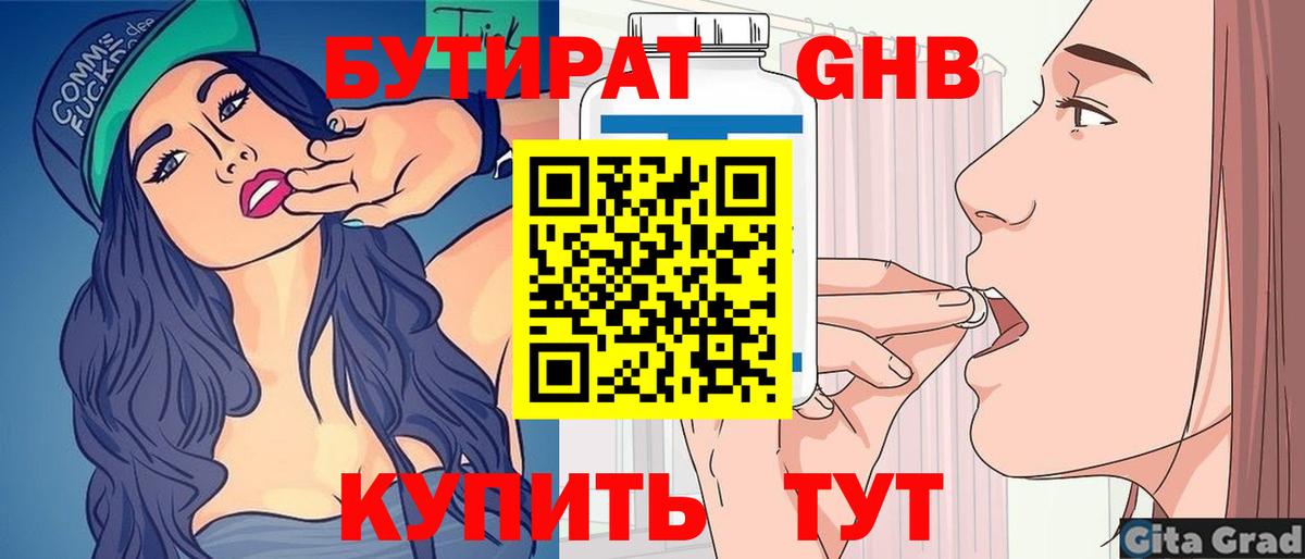 БУТИРАТ BDO Протвино