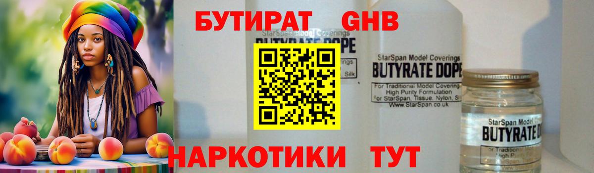 Бутират GHB  Вход с VPN  Бутират  Протвино 