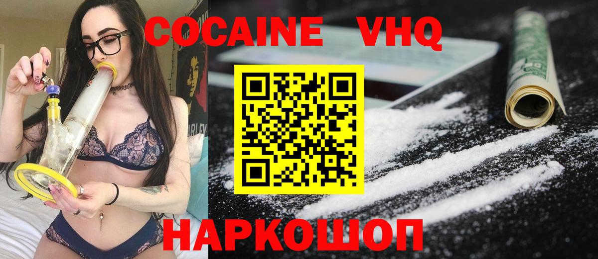COCAIN Fish Scale  Вход с VPN  Протвино  Кокаин  COCAIN VHQ 