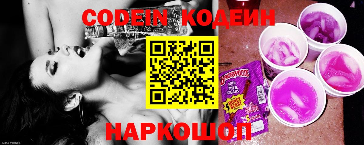 Кодеиновый сироп Lean Purple Drank Протвино