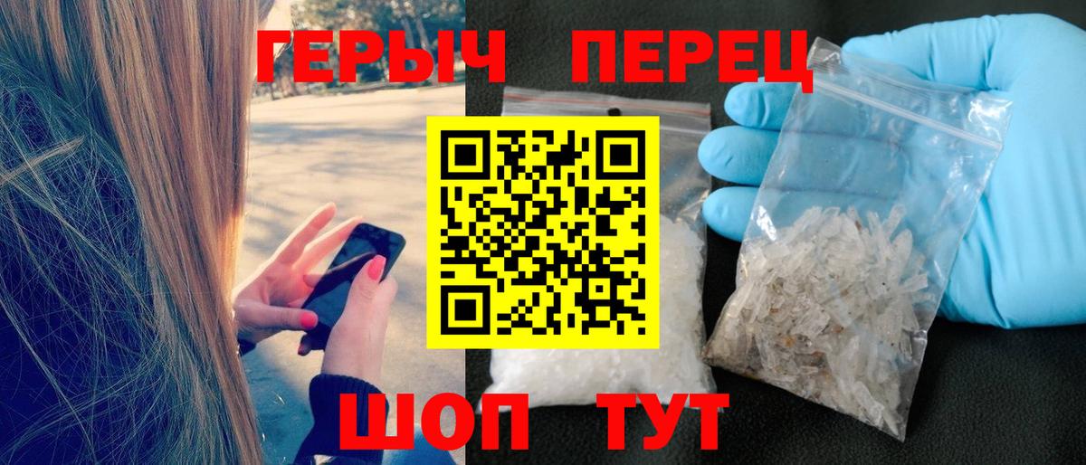 ГЕРОИН герыч Протвино