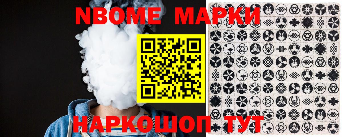Наркотические марки  Марки NBOMe 1,8мг  Вход с VPN  Протвино  как найти закладки  Марки NBOMe 1,8мг 